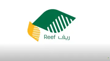 "برنامج ريف" يحدد القطاعات المشمولة بالدعم في منطقة جازان 1445