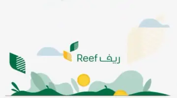 ما هي شروط التسجيل في دعم ريف للنساء 1445 وما قيمة الدعم الشهري؟
