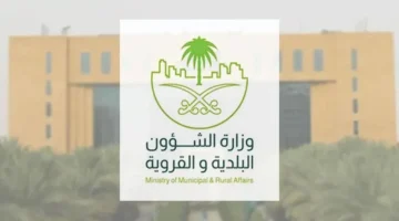 ما هي شروط الحصول على شهادة امتثال المباني؟ وزارة الشؤون البلدية توضح