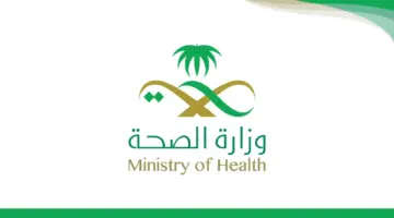 "الصحة السعودية" تعلن عن ضوابط صرف إعانات الهيئات الطبية 1445 وخطوات التسجيل على نثريات المرضى