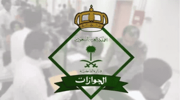 السجن والغرامة.. تنبيه عاجل لـ "الجوازات" بشأن عقوبة تشغيل الوافدين المخالفين
