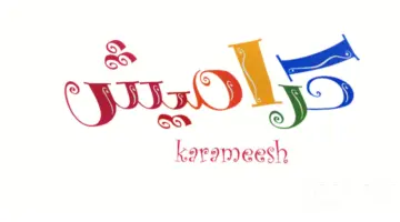ما هو تردد قناة كراميش الجديدة علي النايل سات 2024؟