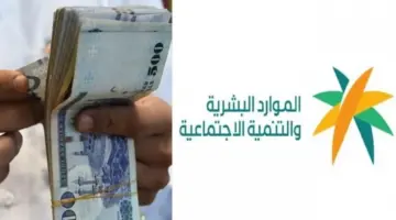 كم يوم باقي على ايداع الضمان الاجتماعي 1445 لشهر يناير؟ "العناية بالمستفيدين" تُجيب
