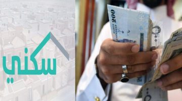 "الإسكان" تجيب على استفسار كيف احصل على دعم غير مسترد من سكني؟