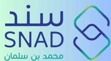 كيف استفيد من سند محمد بن سلمان ومن هم الفئات المستحقة؟