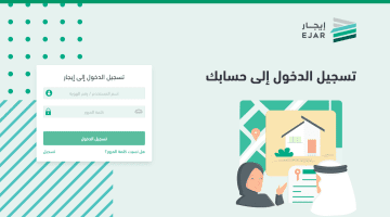 "مسؤول" يوضح خطوات وآلية تحويل المبلغ في منصة إيجار للمالك
