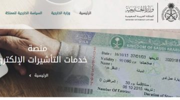 منصة التأشيرات الالكترونية تحدد ما هي خطوات الاستعلام عن تأشيرة زيارة عائلية؟