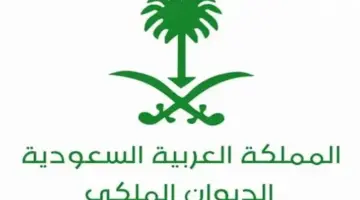 "الديوان الملكي" يكشف طريقة التقديم على طلب مساعدة للدعم المالي والعيني للمواطنين
