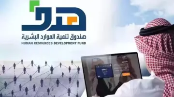 "برواتب مجزية ومزايا تنافسية" صندوق الموارد البشرية تعلن عن 2880 وظيفة شاغرة لكلا الجنسين