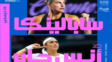 موعد والقنوات الناقلة لمباراة أنس جابر ضد سابالينكا في كأس موسم الرياض للتنس 2023