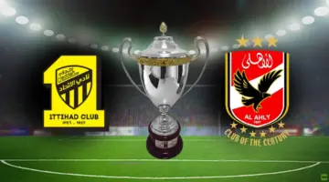 القنوات المفتوحة الناقلة لمباراة الاتحاد والأهلي المصري في كأس العالم للأندية 2023 والمجانية
