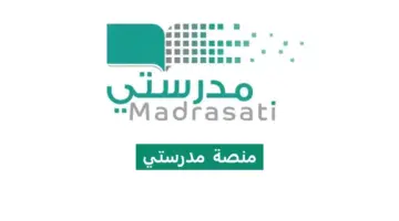 "منصة مدرستي" تشرح بالخطوات كيفية الدخول على اختبار المعلم 1445 للطلاب