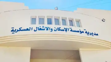 أسماء مستحقي الإسكان العسكري لشهر 1 يناير / كانون الثاني 2024 مستحقي قرض الإسكان آخر دفعة