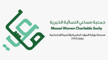 جمعية مساعي تقوم بتنفيذ مشروع ساند تسديد الايجارات لخدمة الأسر السعودية