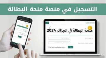 منحة البطالة للمرأة المتزوجة الماكثة في البيت 2024 .. الشروط ورابط التسجيل anem.dz