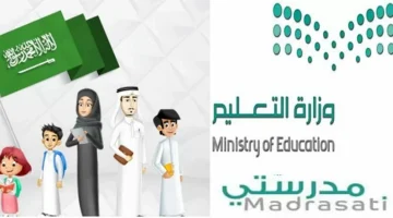 التعليم توضح كيف تستخدم منصة مدرستي وأبرز مزايا المنصة لكافة المنتسبين؟