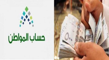 هل سيتم تبكير صرف حساب المواطن الدفعة 73 لشهر ديسمبر لتصرف غداً؟ البرنامج يجيب