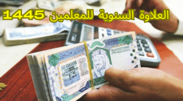 "وزارة الموارد البشرية" توضح قيمة علاوة المعلم الممارس السنوية