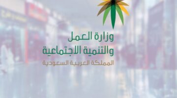 الموارد البشرية تعلن عن موعد نزول التأهيل الشامل مع إجازة نهاية الأسبوع