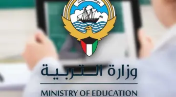 الآن .. وزارة التربية والتعليم تتيح رابط استخراج نتائج الطلاب بالرقم المدني الكويت moe.edu.kw 2023