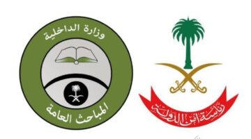 استعلام نتائج قبول المباحث العامة المبدئية من منصة أبشر للتوظيف