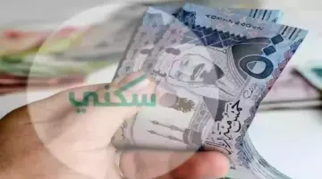 هل تم ايداع الدعم السكني اليوم لشهر ديسمبر 2023؟ "وزارة الإسكان" تكشف