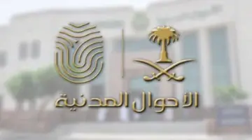هل يلزم إصدار الهوية الوطنية لمن تجاوز 15 عاما؟ الأحوال المدنية توضح 