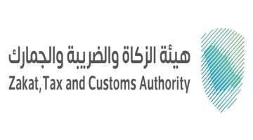 توضيح هام من "هيئة الزكاة والضريبة" بشأن موعد انتهاء مبادرة الاعفاء من الغرامات