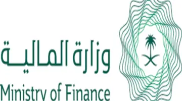 "وزارة المالية" توضح رابط وخطوات الاستعلام عن أوامر الدفع 1445 بالسعودية