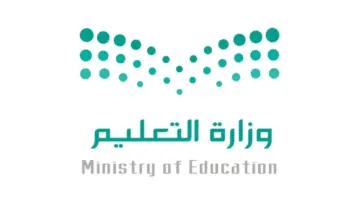 "وزارة التعليم" تعلن تعليق الدراسة غداً الخميس في بعض المدارس بالسعودية ١٤٤٥