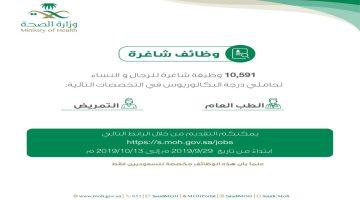 عاجل تمديد فتح باب التقديم على وظائف "الصحة" لحملة البكالوريوس اليوم بدون خبرة