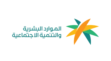 "وزارة الموارد البشرية" توضح رابط وخطوات استعلام أهلية الضمان الاجتماعي 1445 قبل ساعات من صدور الأهلية