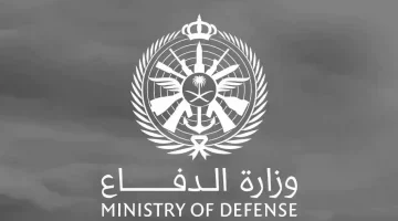 ما هي شروط التقديم على وظائف وزارة الدفاع 1445 ورابط التسجيل؟