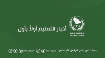 وكالة تعليق الدراسة عاجل: هل يتم تعليق الدراسة غدًا بسبب التقلبات الجوية؟