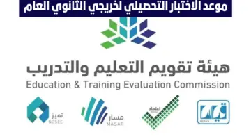 متى يفتح التسجيل الورقي لاختبار القدرات؟ هيئة تقويم التعليم والتدريب توضح