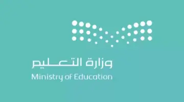 متى موعد أقرب إجازة مطولة؟ وزارة التعليم السعودية تجيب وفقًا للتقويم الدراسي المعتمد