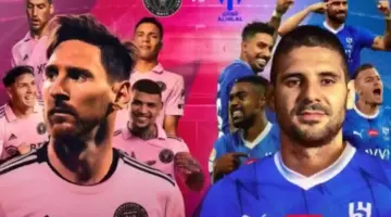 "هنا" حجز تذاكر مباراة الهلال وانتر ميامي في كأس موسم الرياض 2023