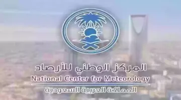 "المركز الوطني للأرصاد" يعلن عن طقس اليوم على مناطق المملكة
