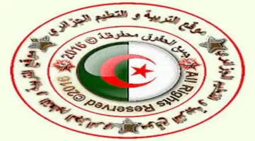 قدم الأن .. في مسابقة مشرف تربية بالجزائر 2024 برابط مباشر ما هي الشروط اللازمة