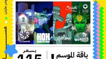 حجز تذاكر باقة الإجازة في موسم الرياض 2024 تشمل 4 فعاليات لمدة 9 أيام بـ 115 ريال