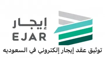 ما هي خطوات توثيق عقود الإيجار السكنية وأهم الشروط المطلوبة؟