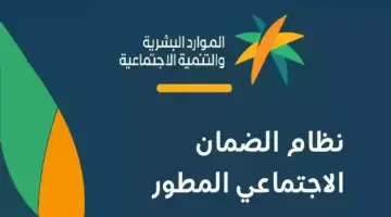 "بعد التحديث" .. ما هي شروط الضمان الاجتماعي المطور للمتزوجة ١٤٤٥؟