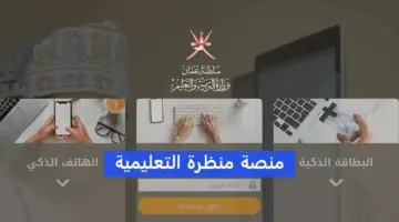 البوابة التعليمية نتائج الطلاب 2024 سلطنة عمان