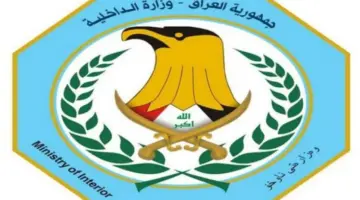 المتحدث الرسمي عادل الخالدي: اقتراب فتح وجبة وظائف وزارة الداخلية بنظام العقد 2024 في محافظة صلاح الدين