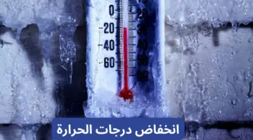 " الأرصاد" انخفاض ملحوظ في درجات الحرارة اليوم في معظم مناطق المملكة