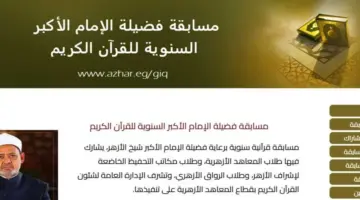 نتائج مسابقة حفظ القرآن الكريم الدورة الأولى معتمدة من وكيل الأزهر الشريف