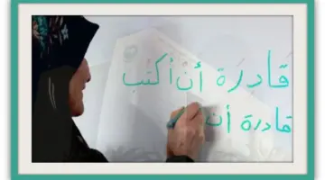 "الألسكو" تحتفي باليوم العالمي لمحو الأمية في المملكة العربية السعودية
