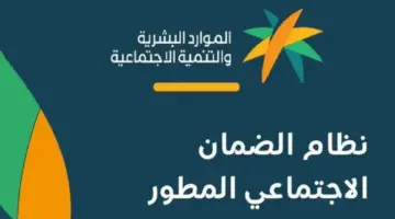 الموارد البشرية توضح المدة المحددة لدراسة اعتراض الضمان الاجتماعي المطور