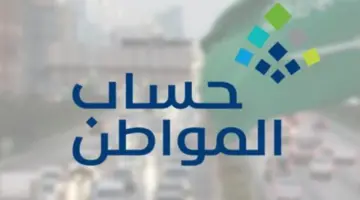 خدمة المستفيدين توضح خطوات تحديث حساب المواطن برقم الهوية الوطنية