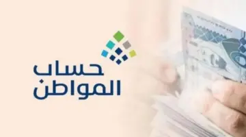 كم ينزل حساب المواطن هذا الشهر بعد تمديد الدعم الإضافي؟ خدمة المستفيدين توضح